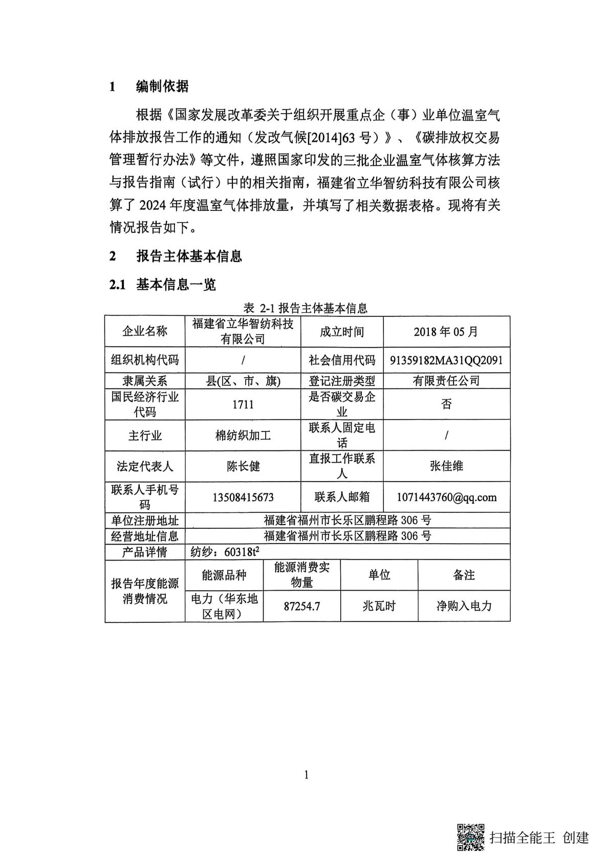 福建省立华智纺科技有限公司(1)(2).jpeg