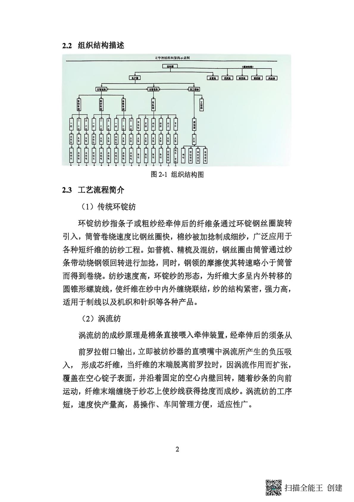 福建省立华智纺科技有限公司(1)(3).jpeg